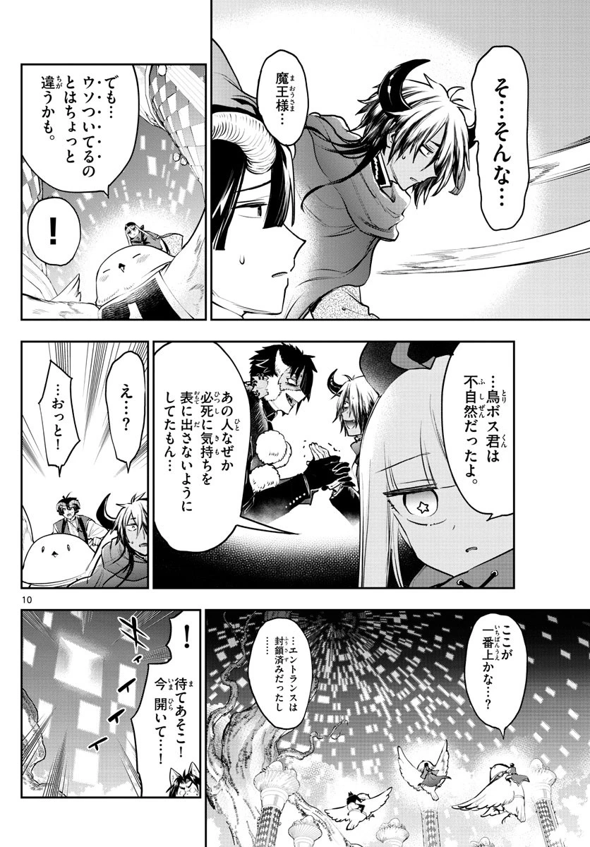 魔王城でおやすみ 第283話 - 10