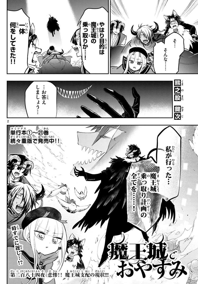 魔王城でおやすみ 第284話 - 2
