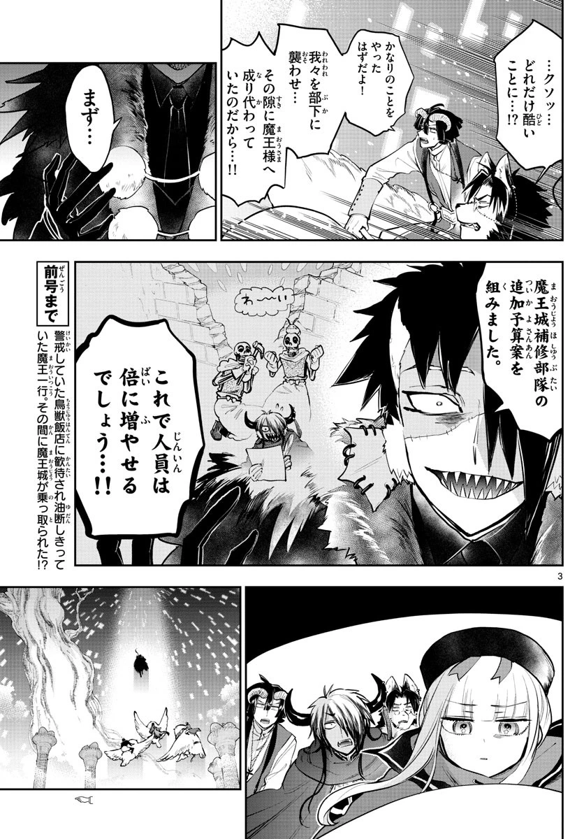 魔王城でおやすみ 第284話 - 3
