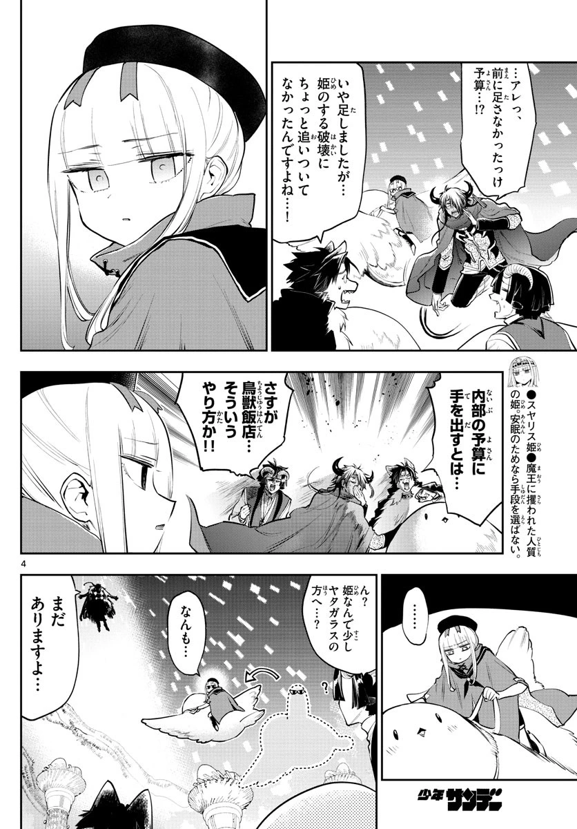 魔王城でおやすみ 第284話 - 4