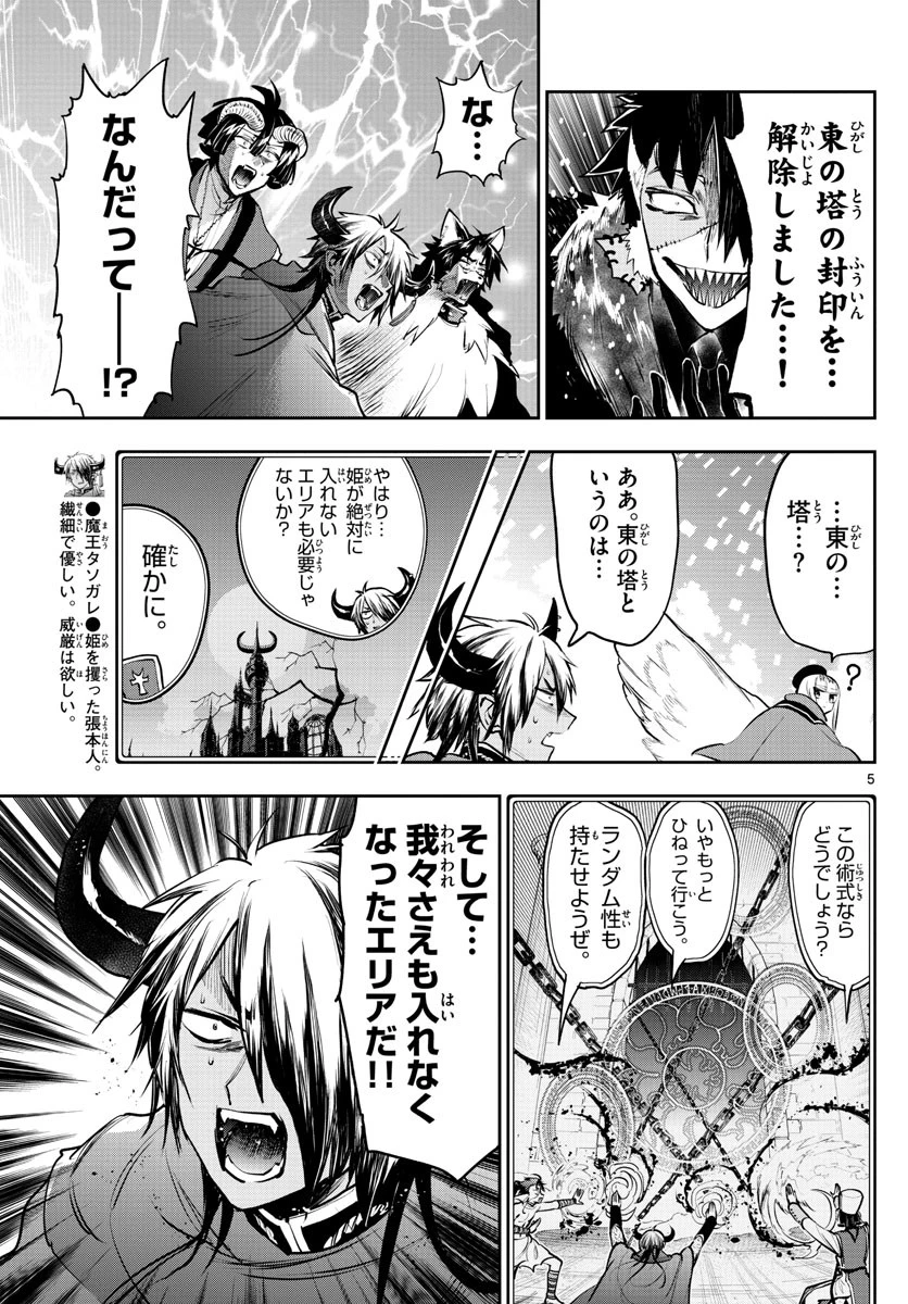 魔王城でおやすみ 第284話 - 5