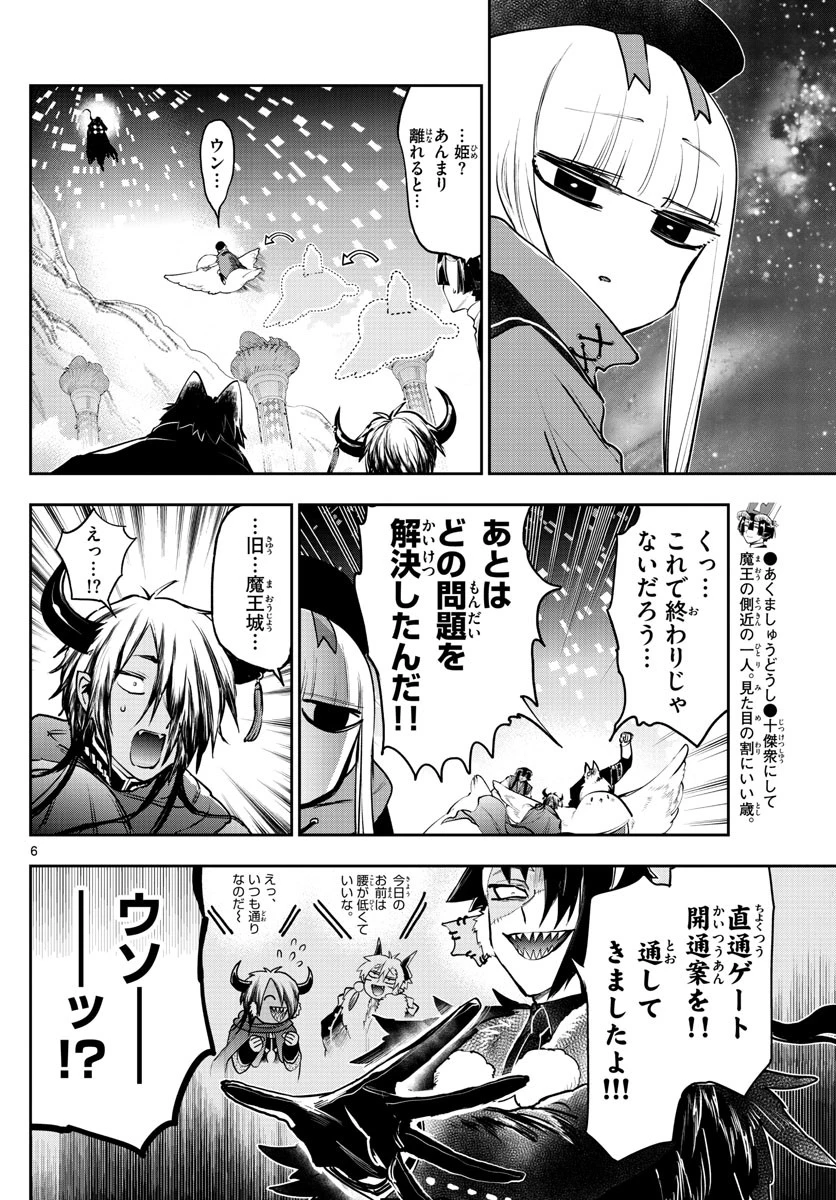 魔王城でおやすみ 第284話 - 6