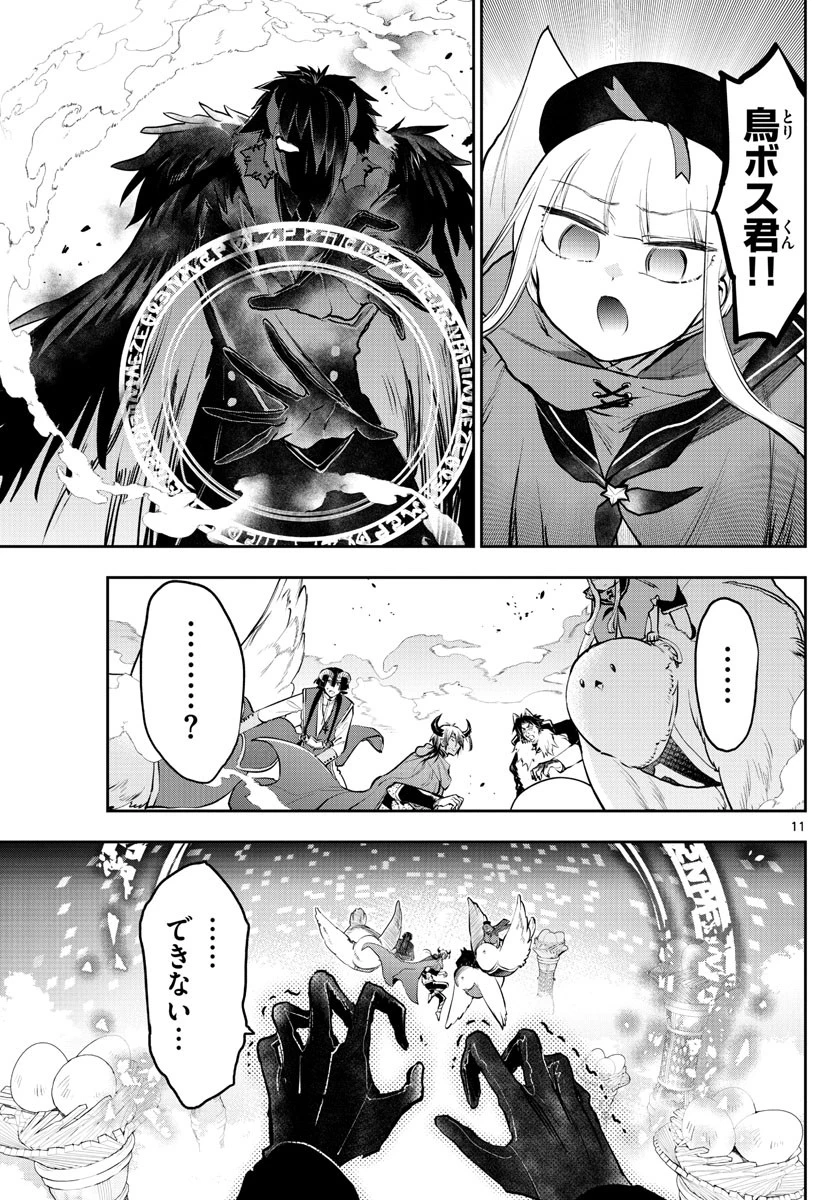 魔王城でおやすみ 第284話 - 11