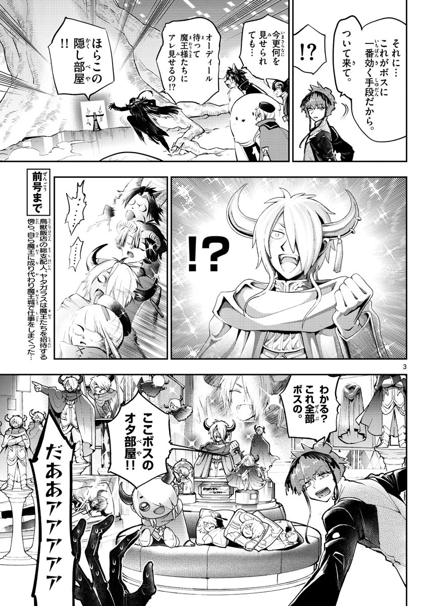 魔王城でおやすみ 第285話 - 3