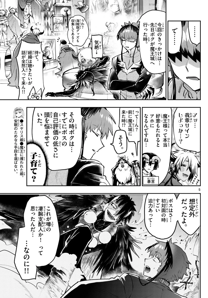 魔王城でおやすみ 第285話 - 5