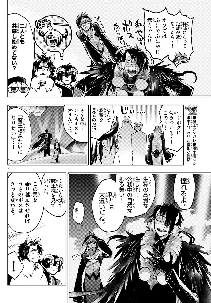 魔王城でおやすみ 第285話 - 6