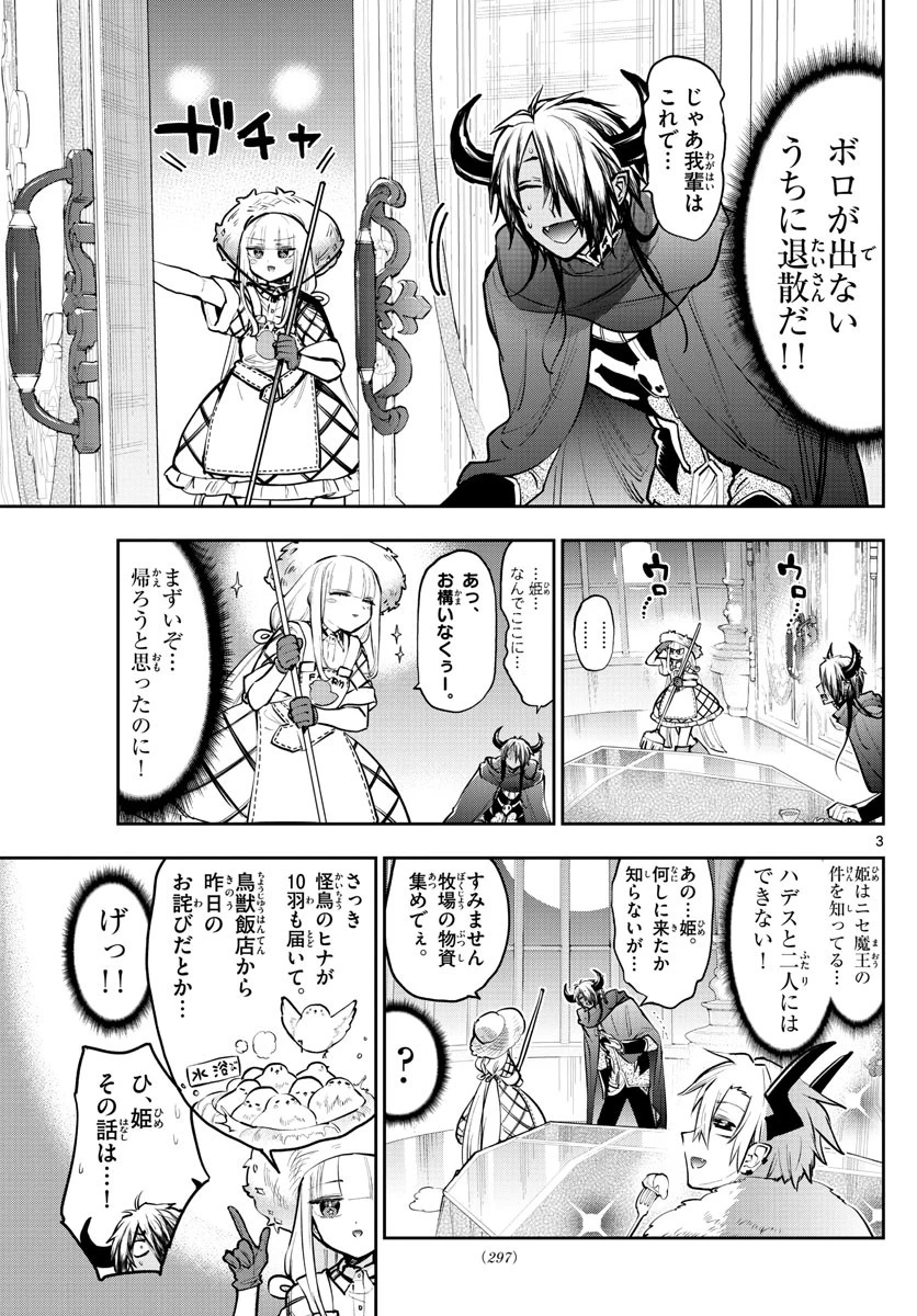 魔王城でおやすみ 第286話 - 3