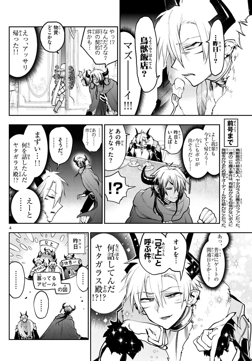 魔王城でおやすみ 第286話 - 4