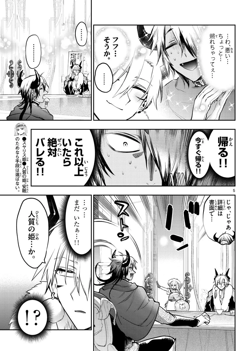 魔王城でおやすみ 第286話 - 5