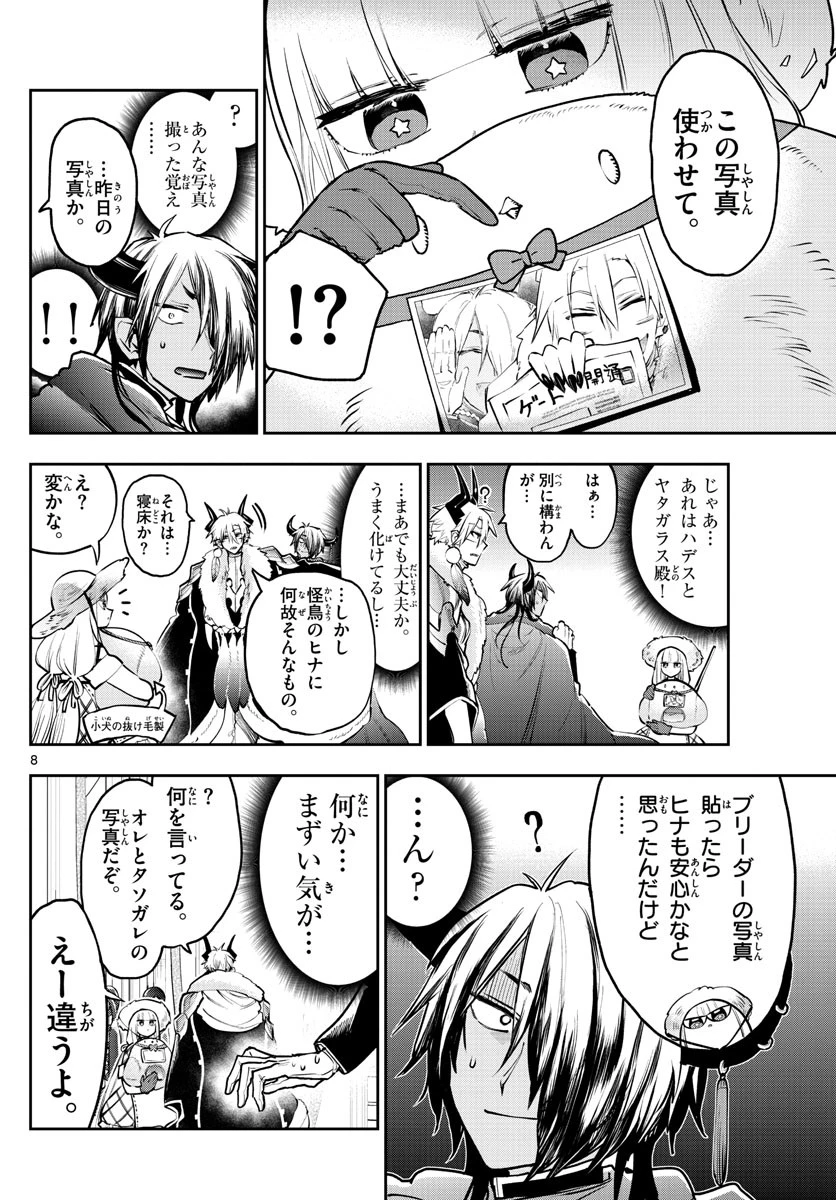魔王城でおやすみ 第286話 - 8