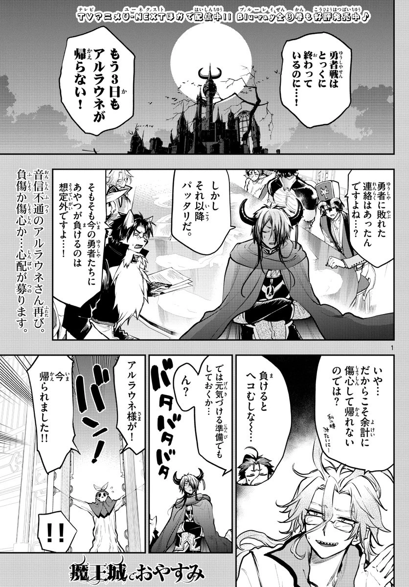 魔王城でおやすみ 第287話 - 1