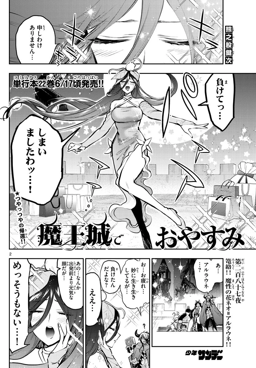 魔王城でおやすみ 第287話 - 2