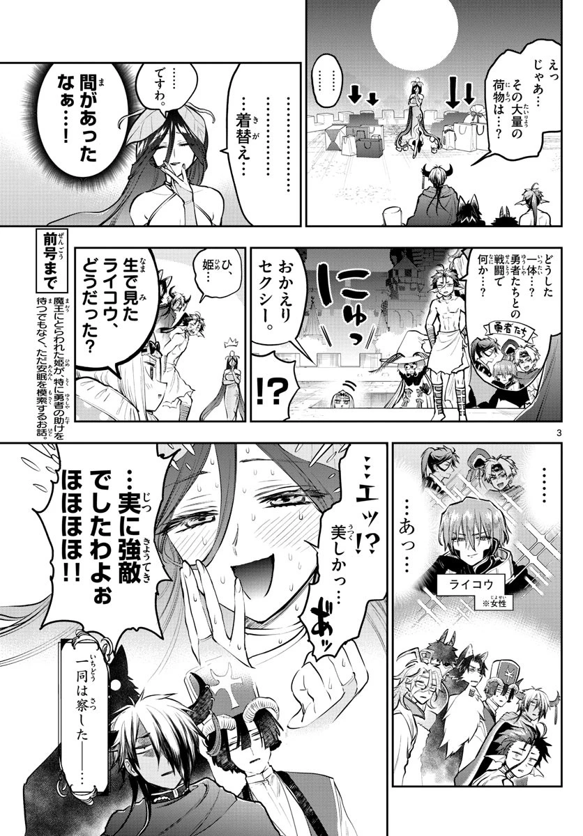 魔王城でおやすみ 第287話 - 3