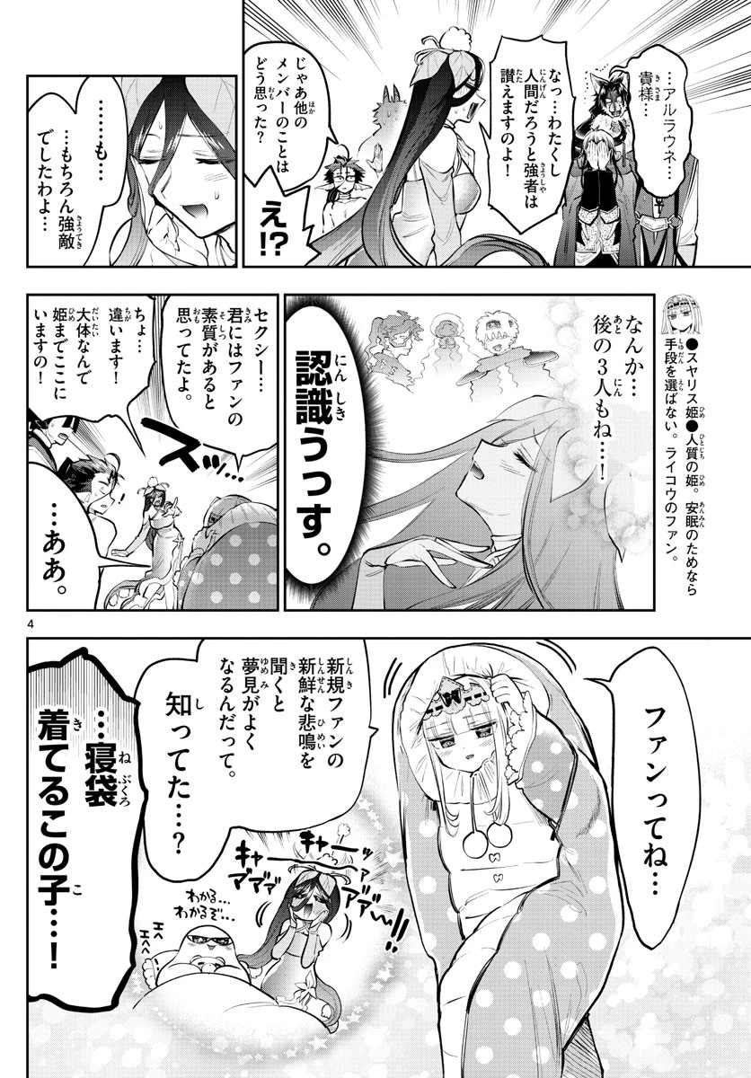 魔王城でおやすみ 第287話 - 4