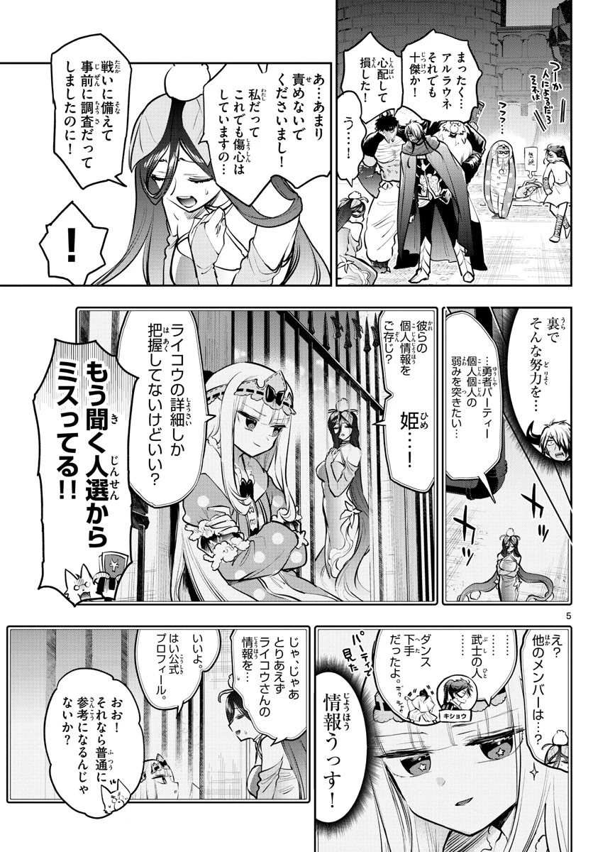 魔王城でおやすみ 第287話 - 5
