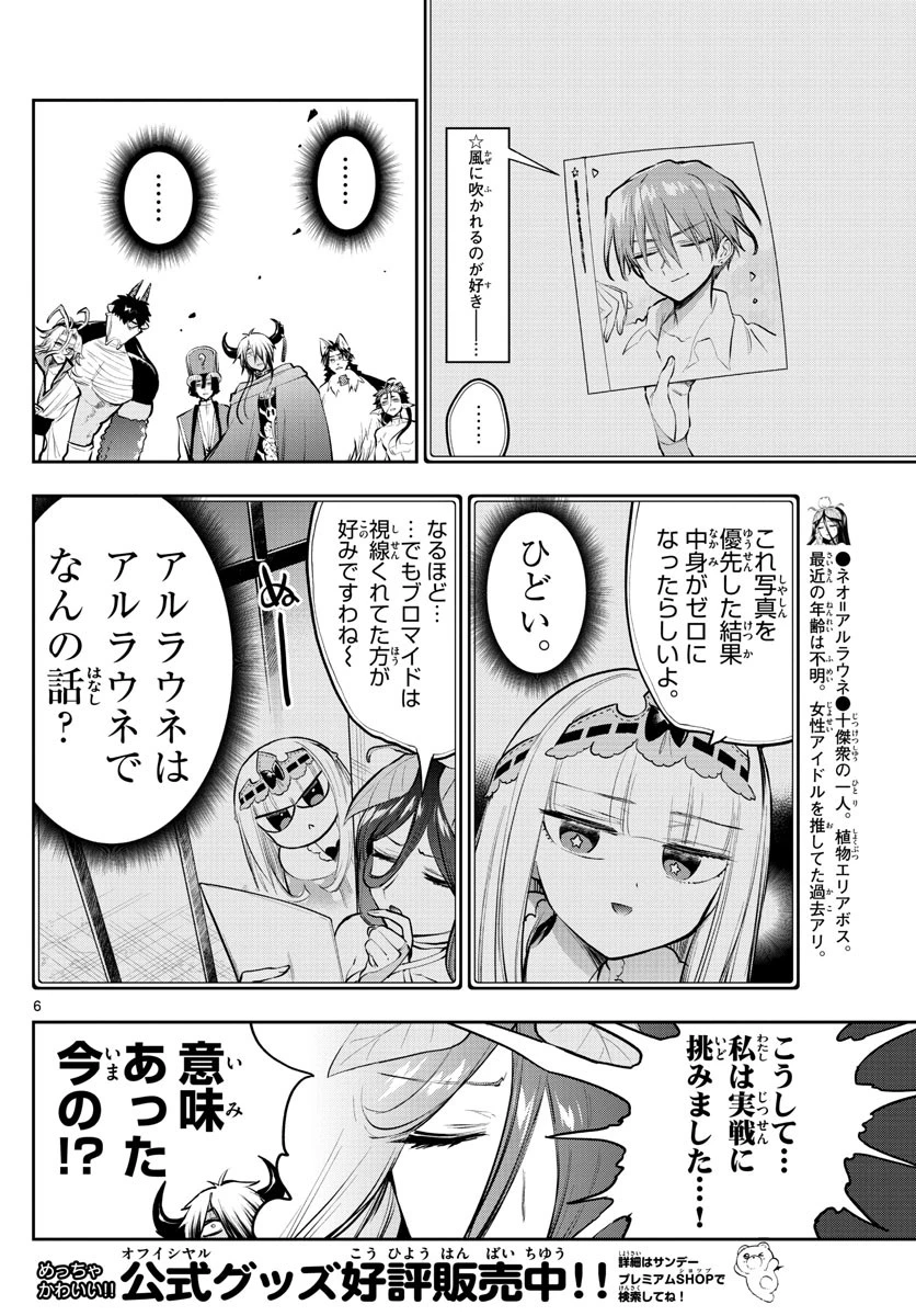 魔王城でおやすみ 第287話 - 6