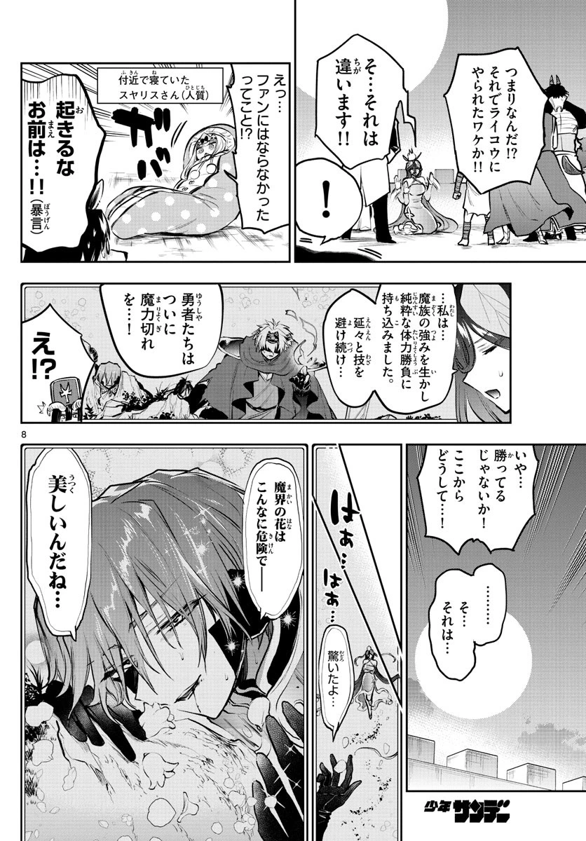 魔王城でおやすみ 第287話 - 8