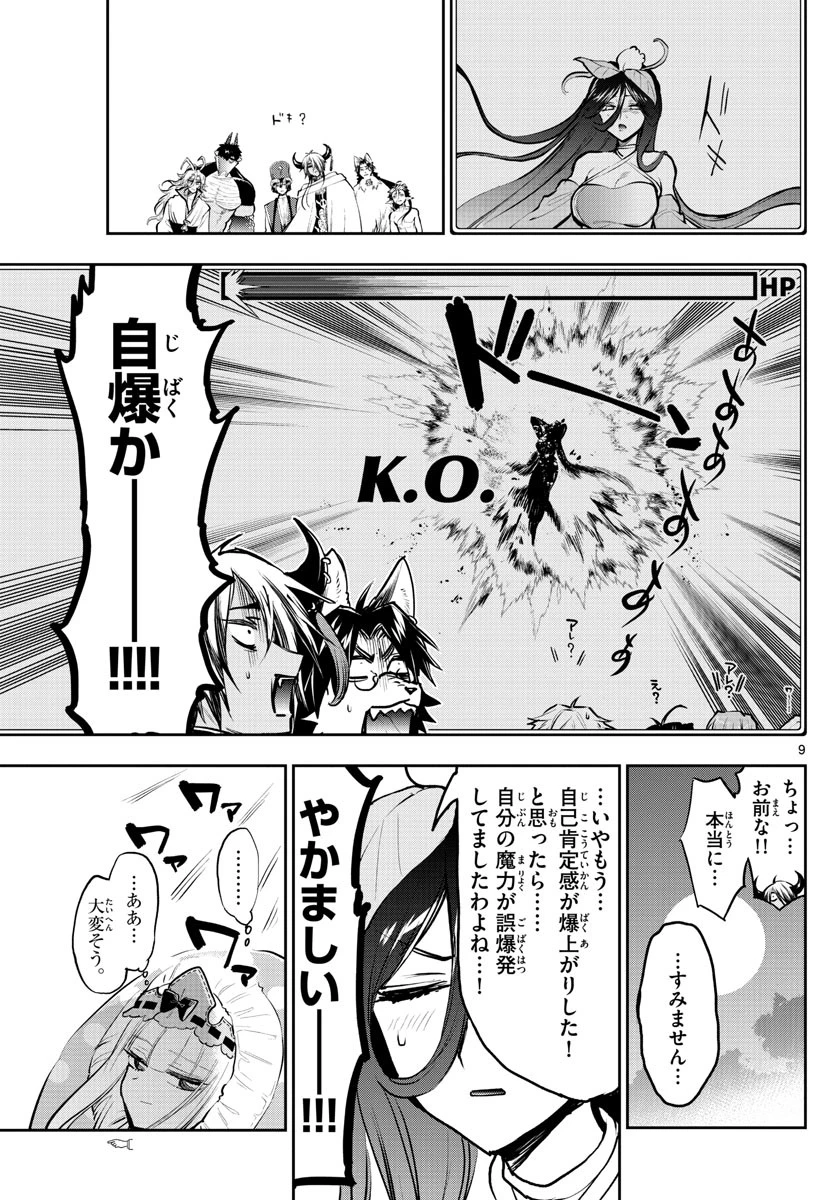 魔王城でおやすみ 第287話 - 9
