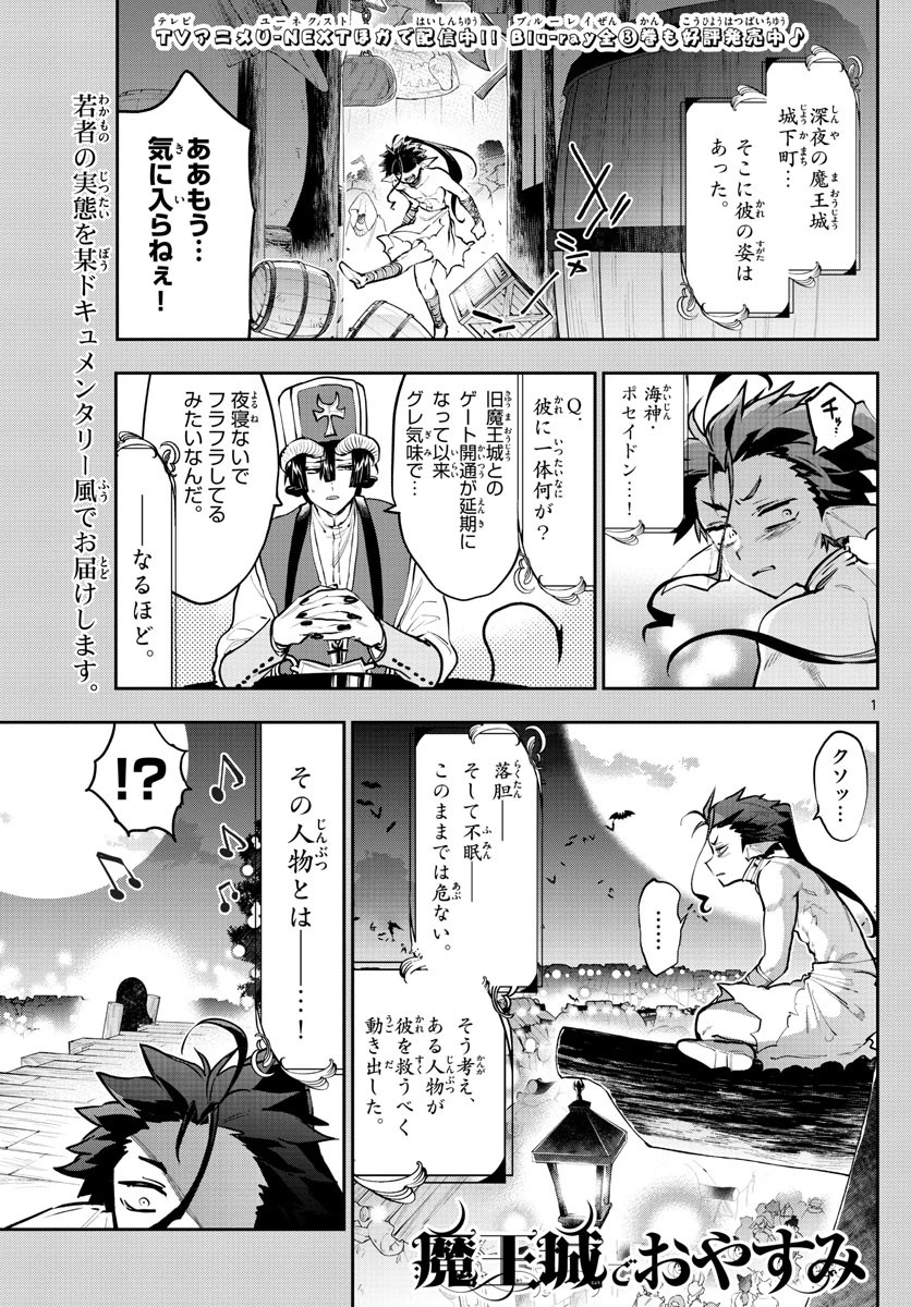 魔王城でおやすみ 第288話 - 1