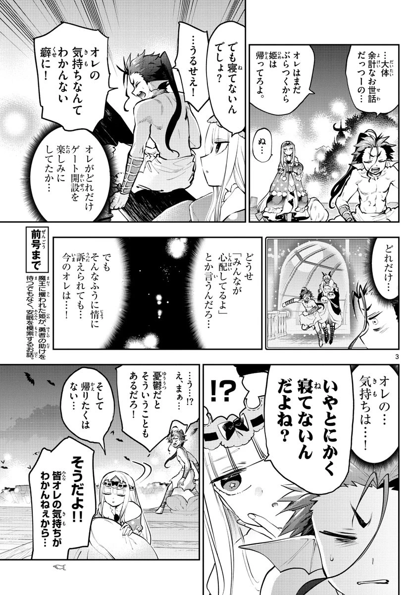 魔王城でおやすみ 第288話 - 3