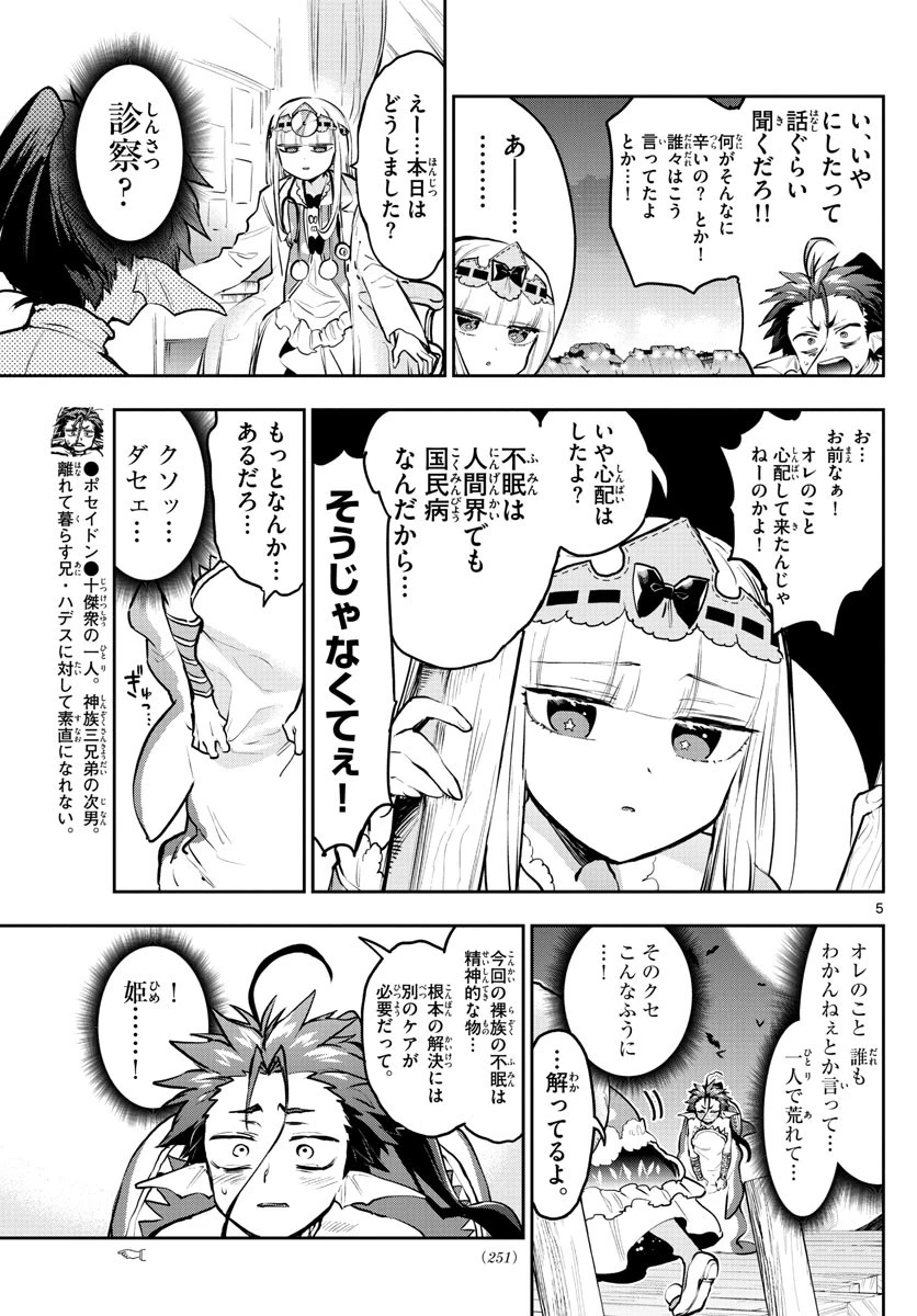 魔王城でおやすみ 第288話 - 5