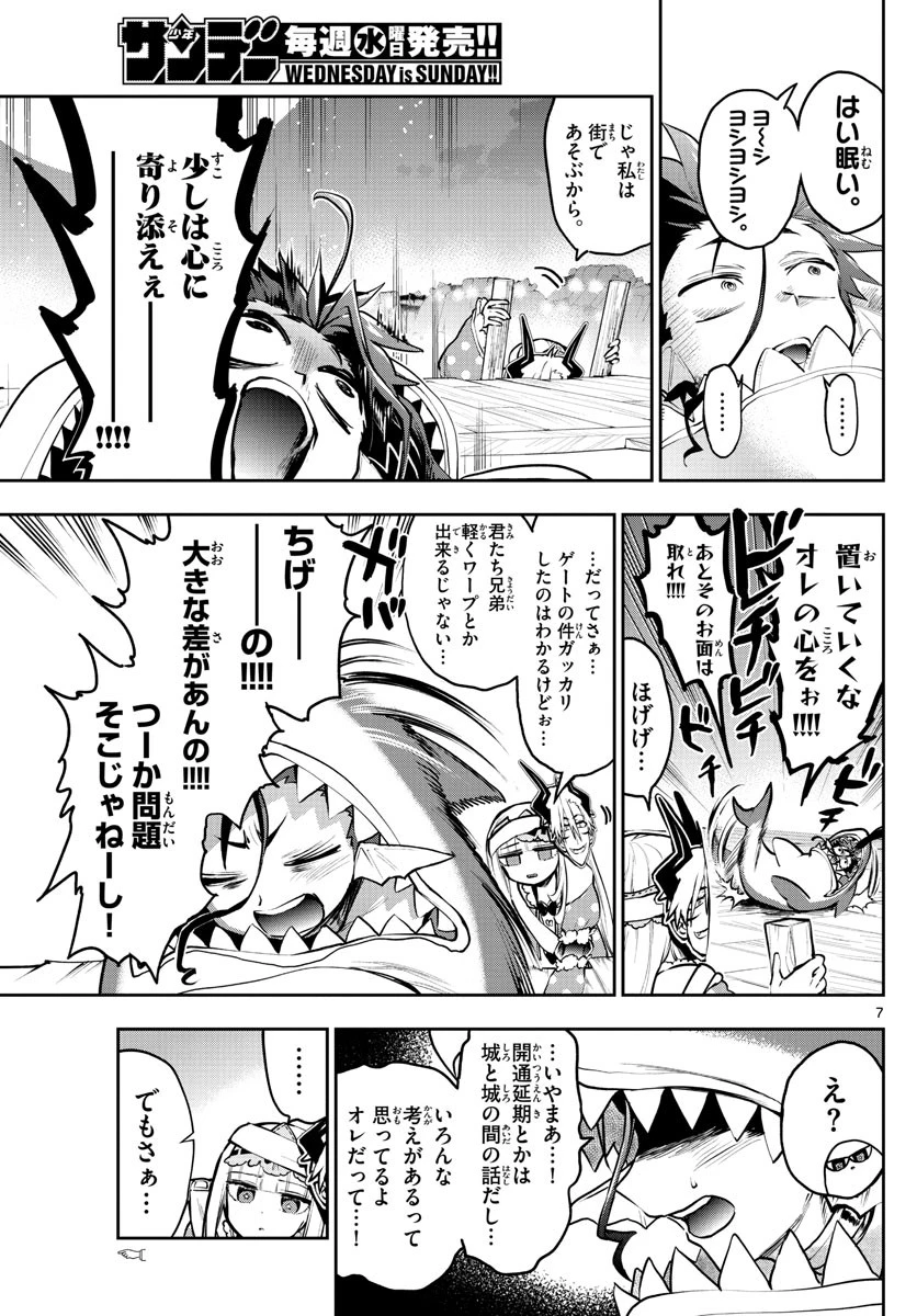 魔王城でおやすみ 第288話 - 7