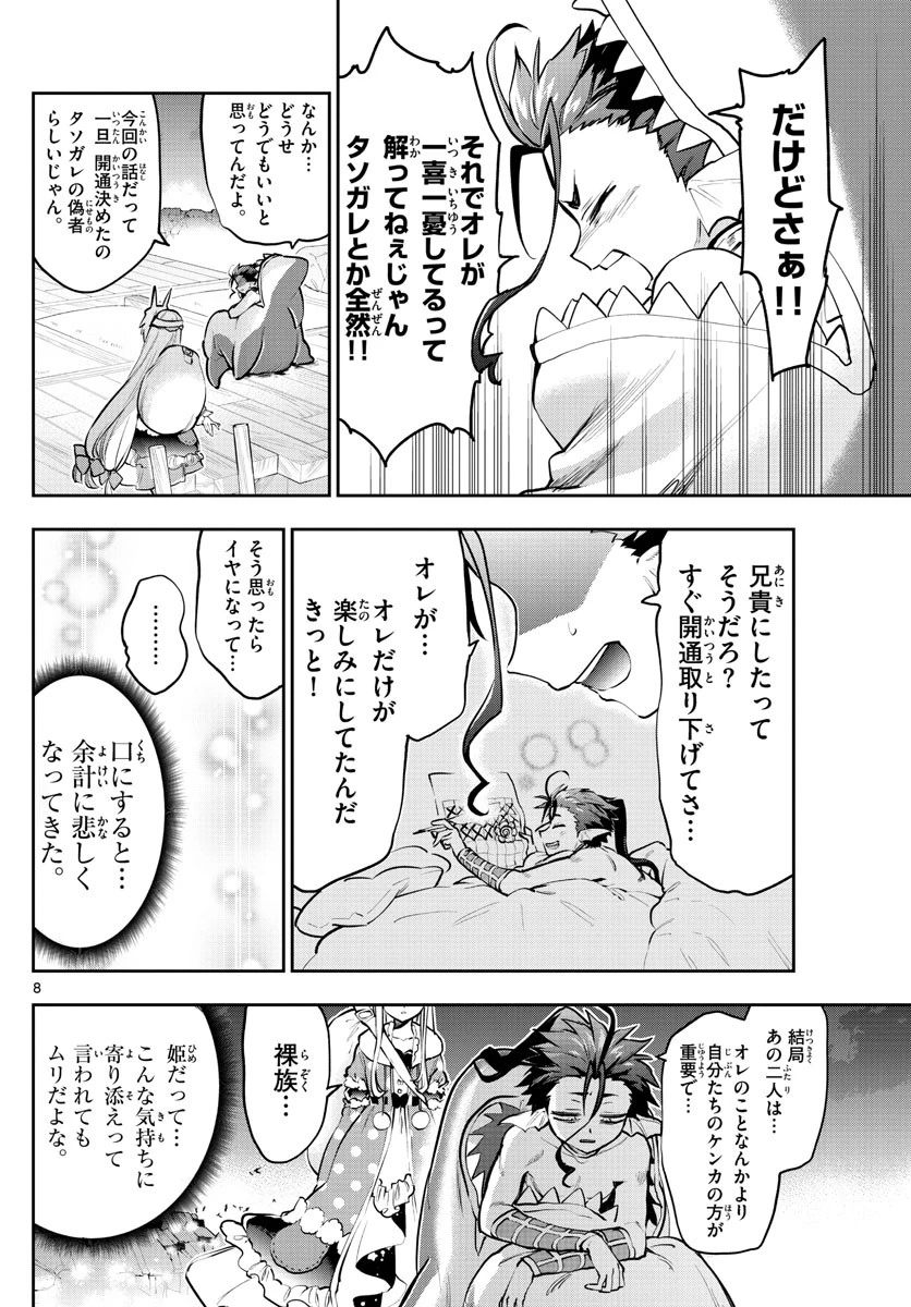 魔王城でおやすみ 第288話 - 8