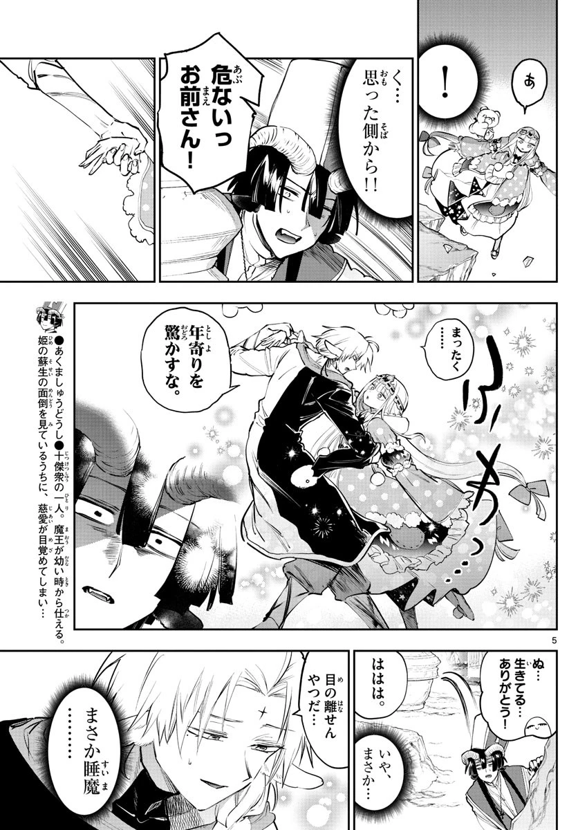 魔王城でおやすみ 第289話 - 5