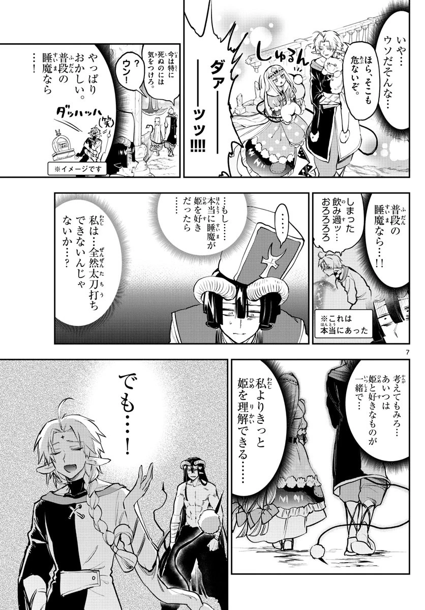 魔王城でおやすみ 第289話 - 7