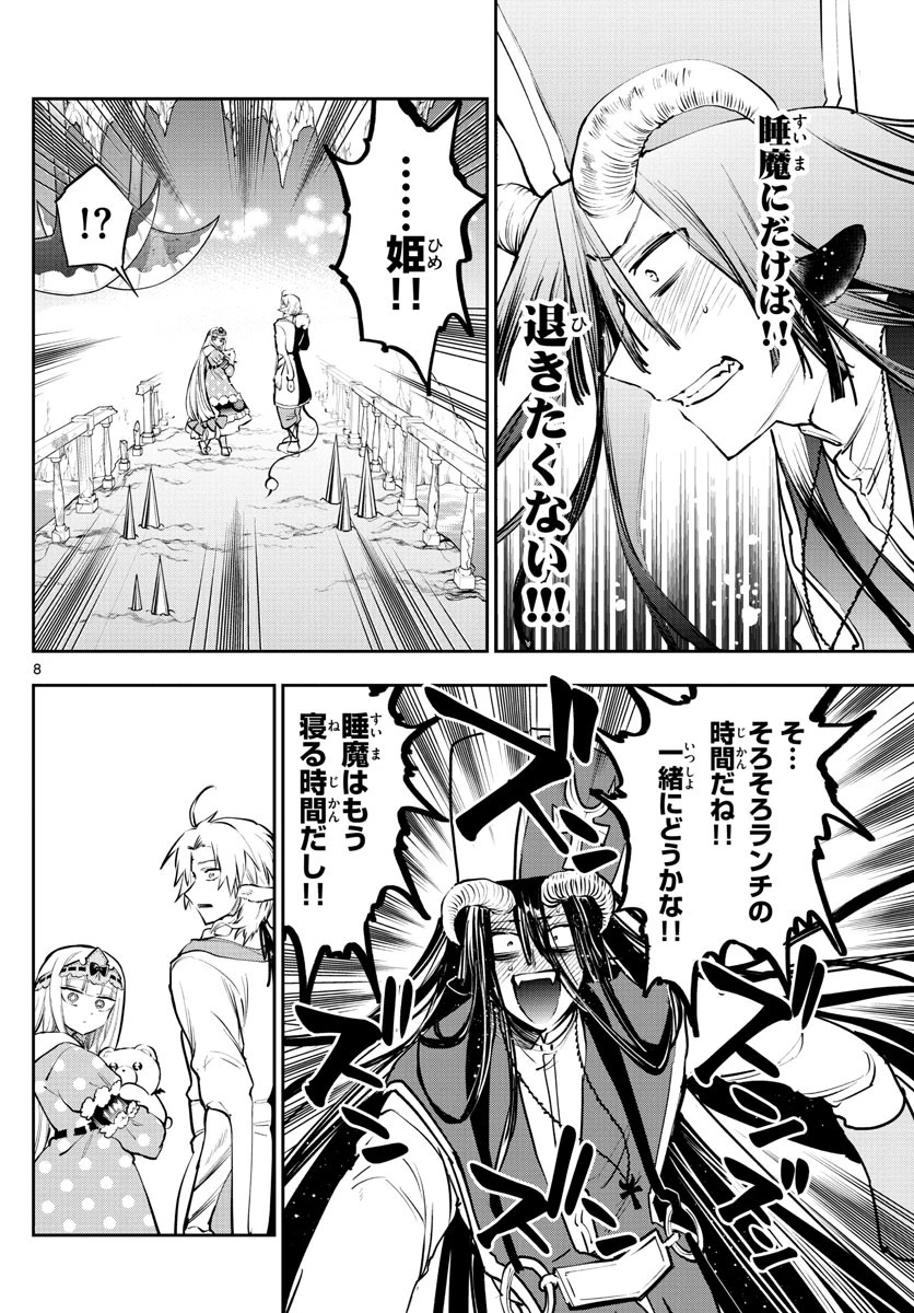 魔王城でおやすみ 第289話 - 8