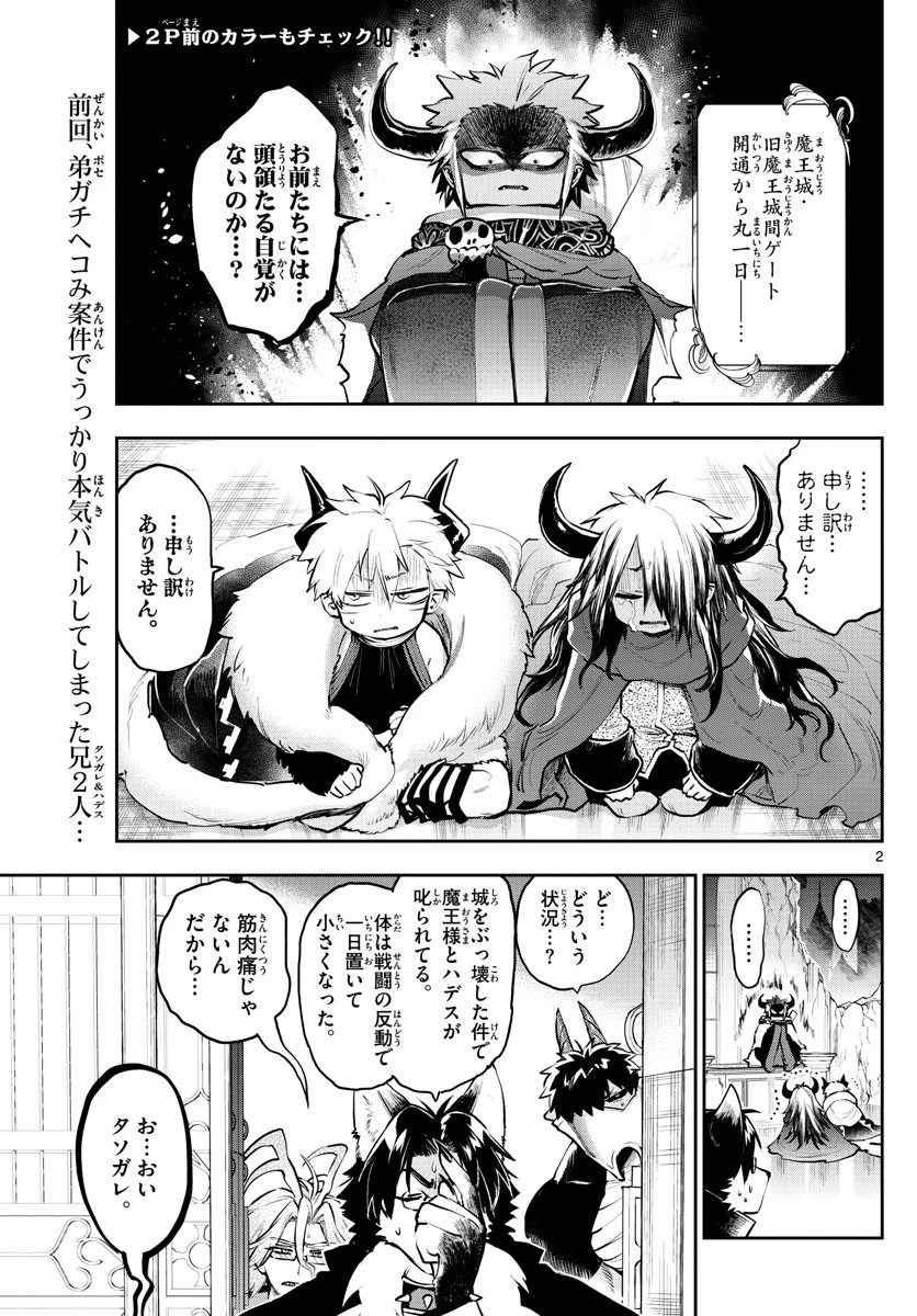 魔王城でおやすみ 第290話 - 2