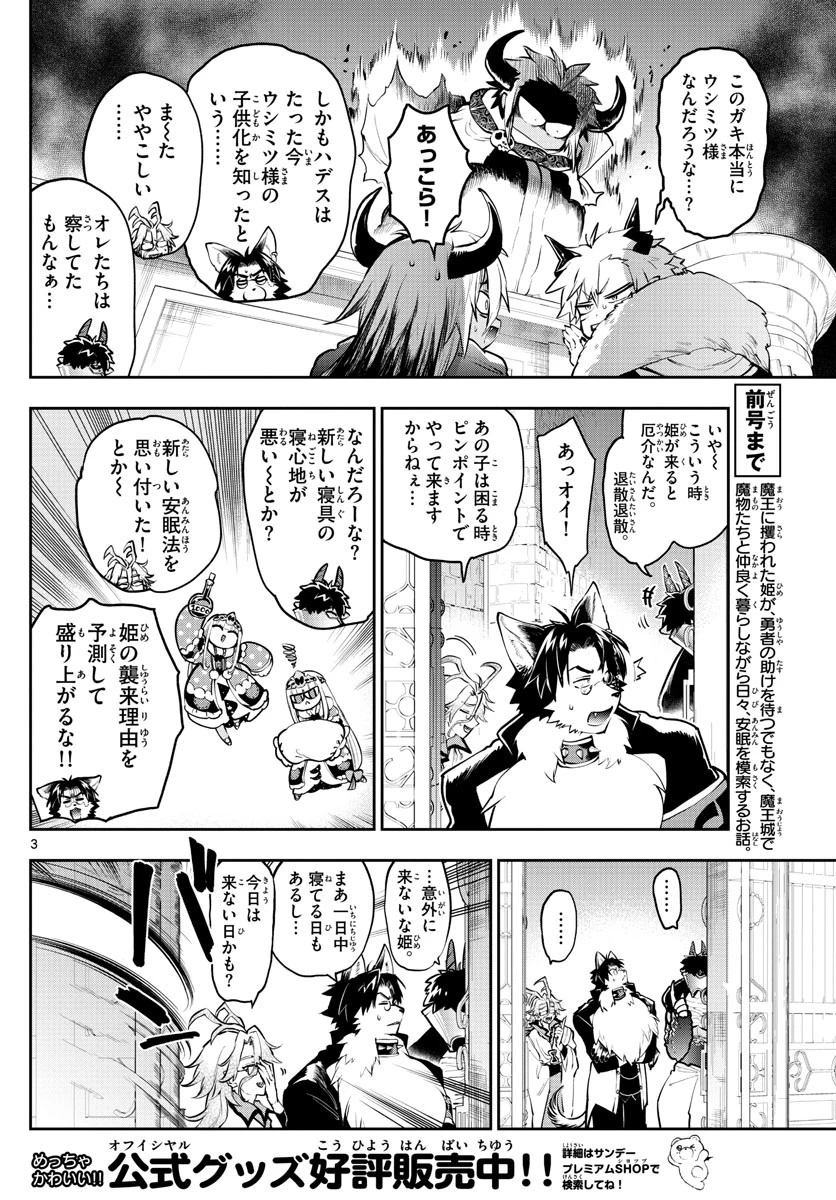 魔王城でおやすみ 第290話 - 3