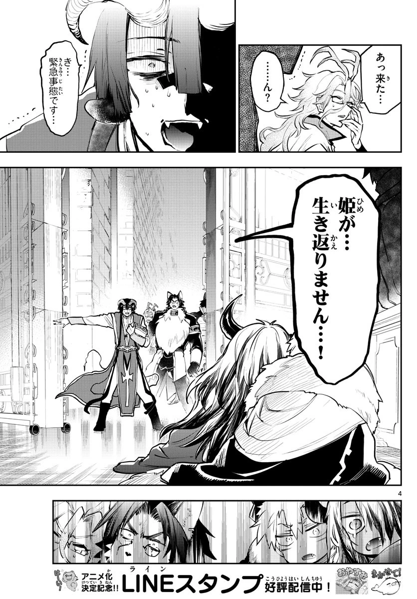 魔王城でおやすみ 第290話 - 4
