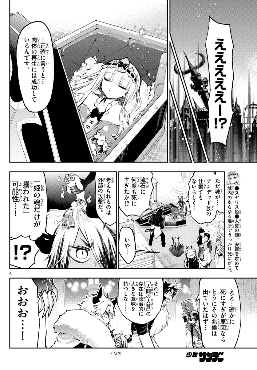 魔王城でおやすみ 第290話 - 5