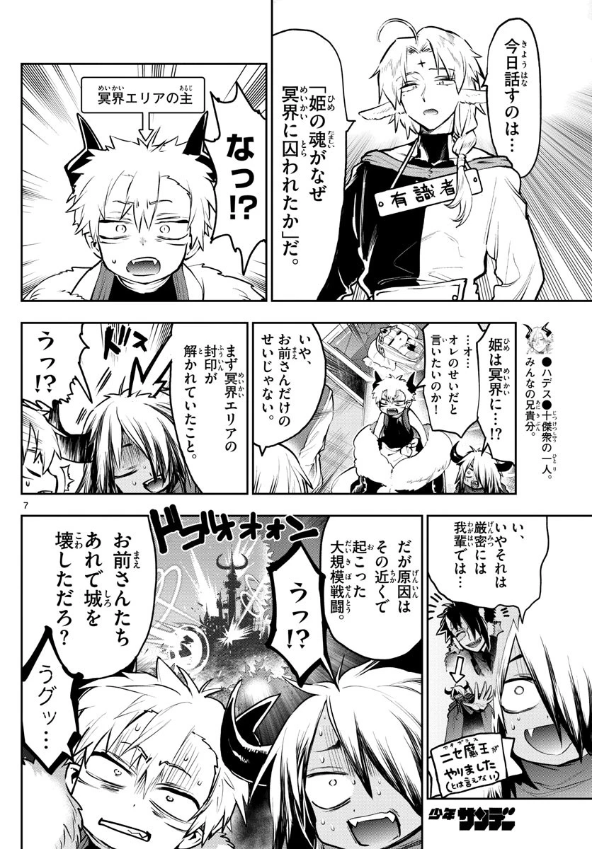 魔王城でおやすみ 第290話 - 7