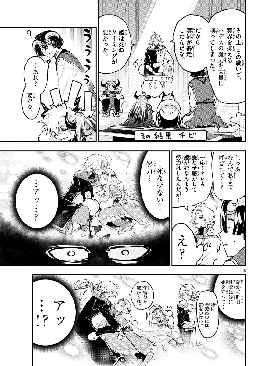 魔王城でおやすみ 第290話 - 8