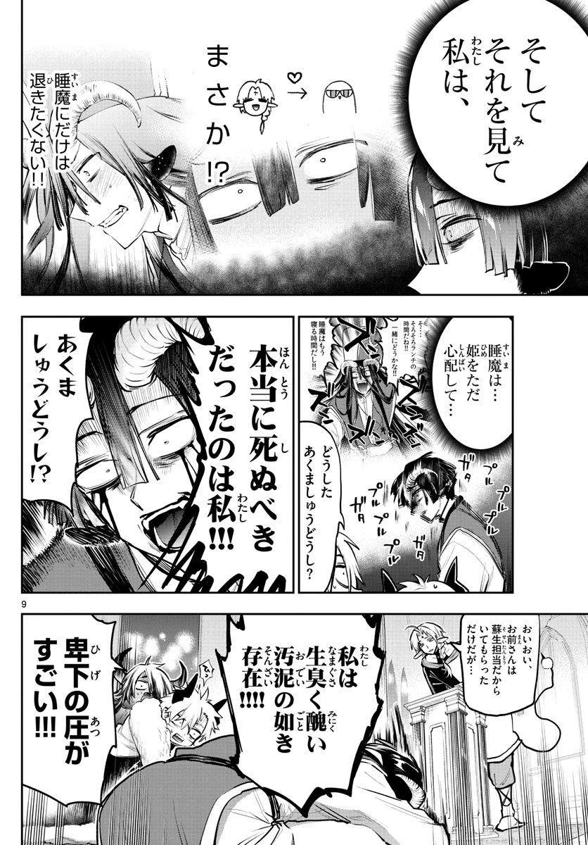魔王城でおやすみ 第290話 - 9