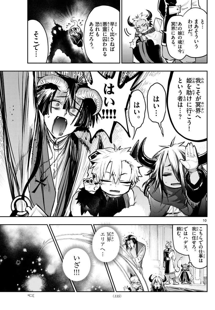 魔王城でおやすみ 第290話 - 10