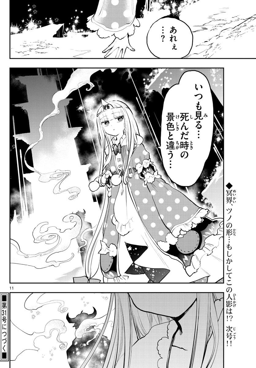 魔王城でおやすみ 第290話 - 11