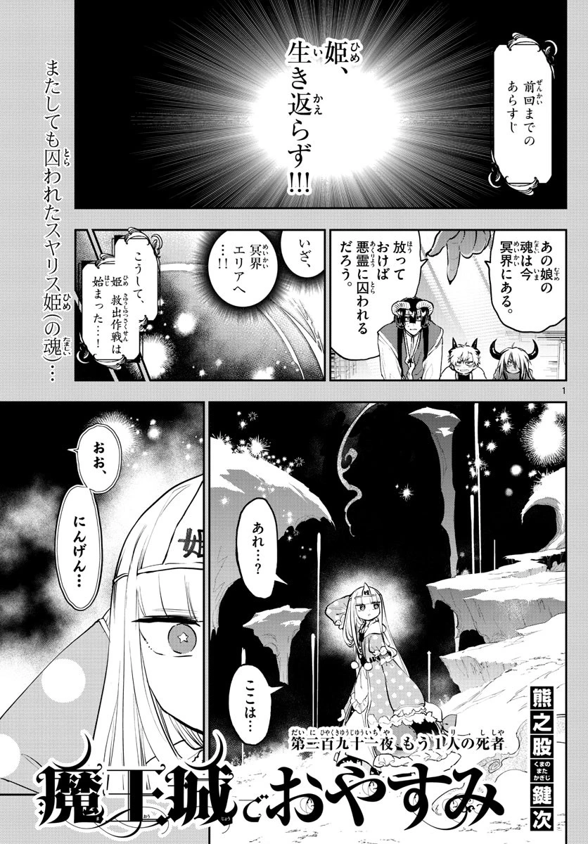 魔王城でおやすみ 第291話 - 1