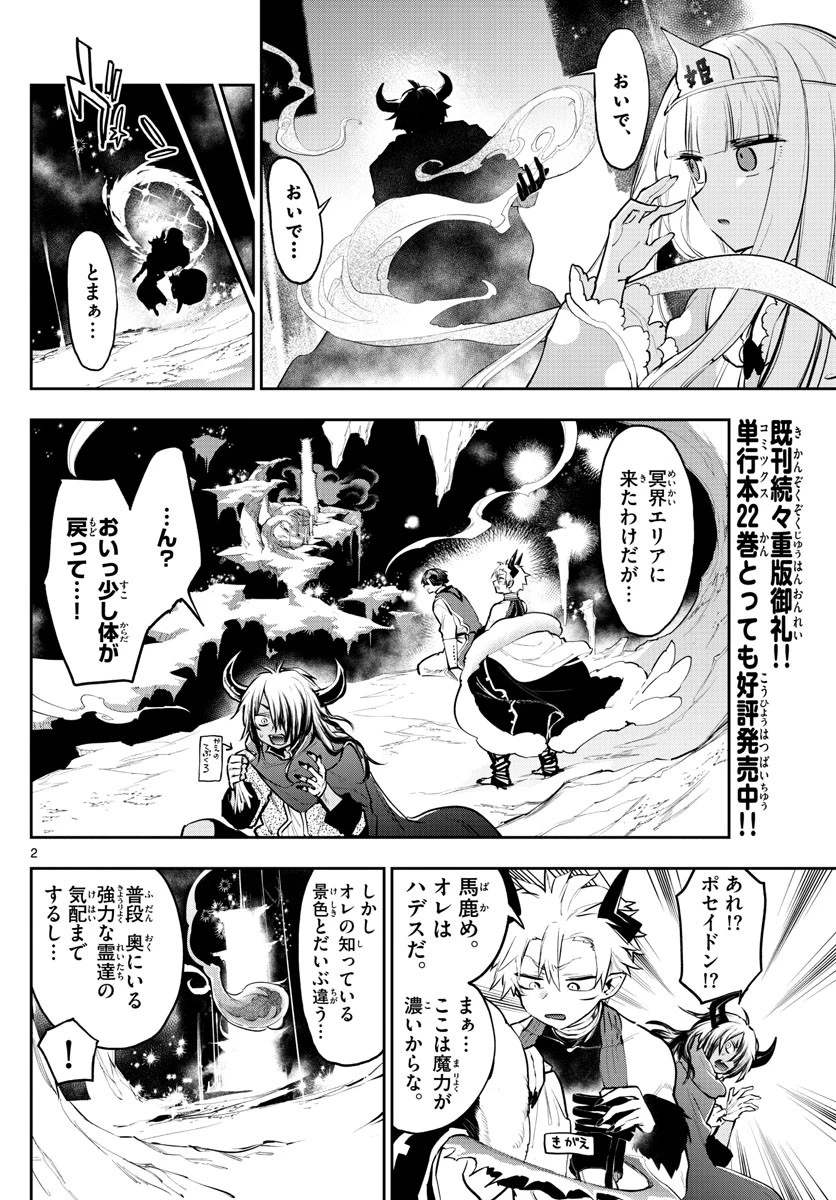 魔王城でおやすみ 第291話 - 2