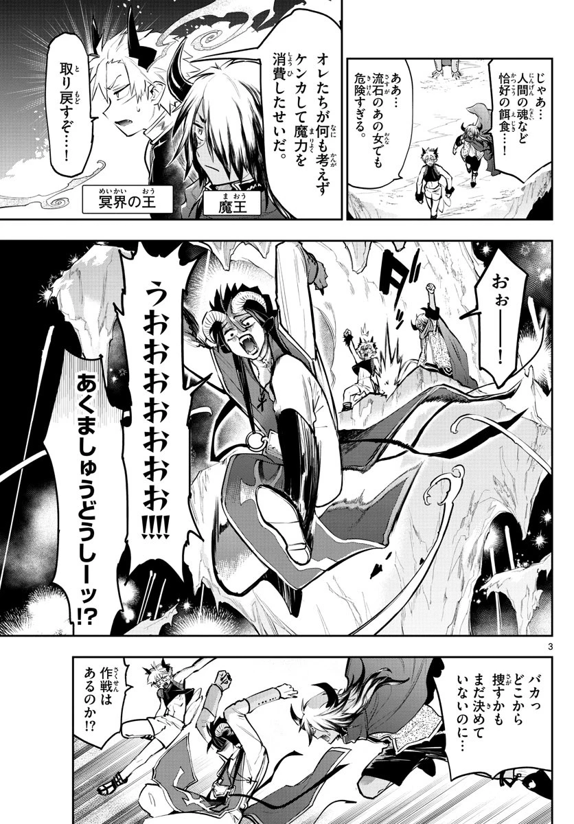 魔王城でおやすみ 第291話 - 3