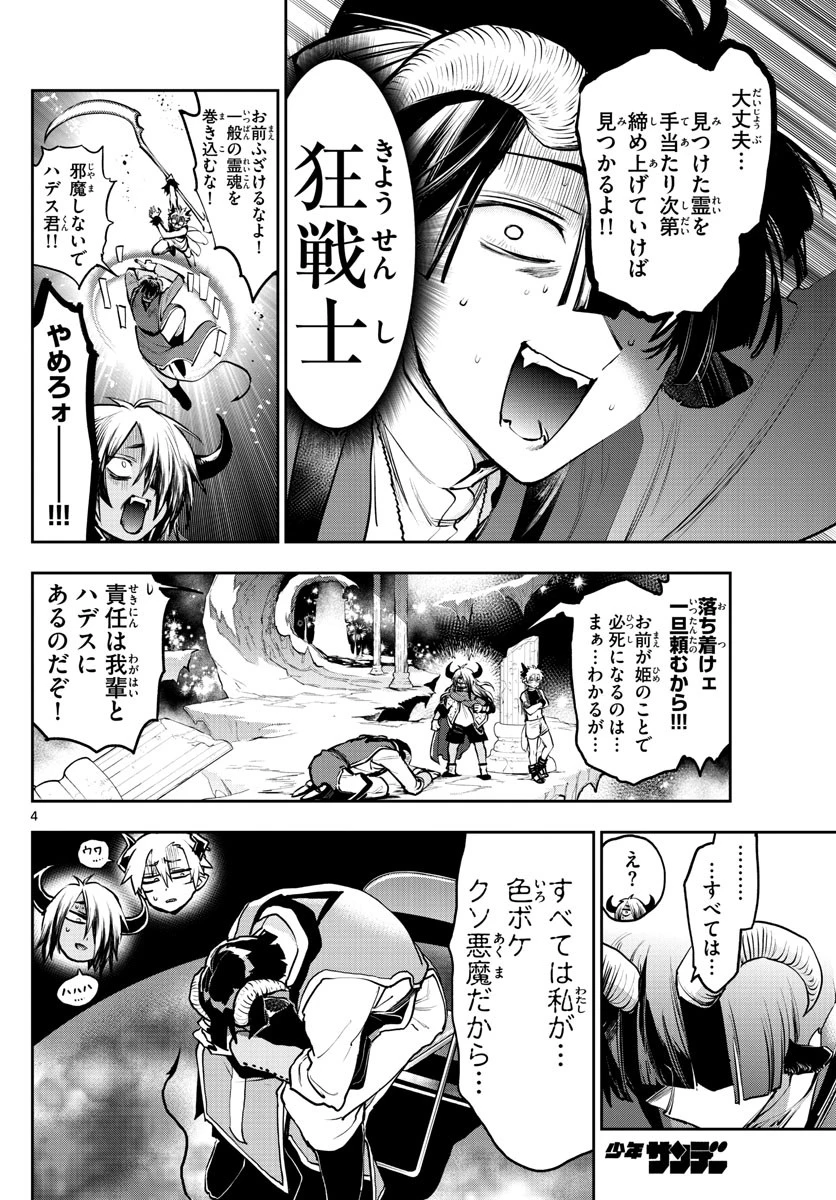 魔王城でおやすみ 第291話 - 4