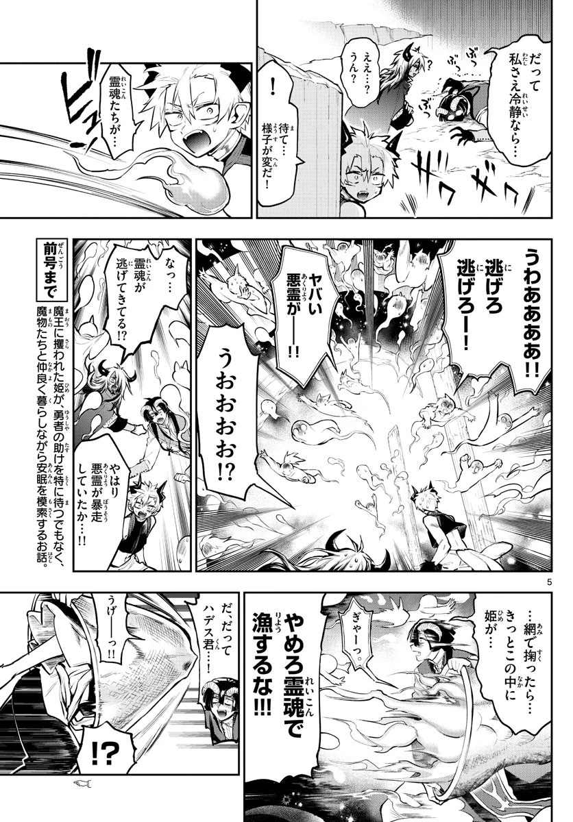 魔王城でおやすみ 第291話 - 5