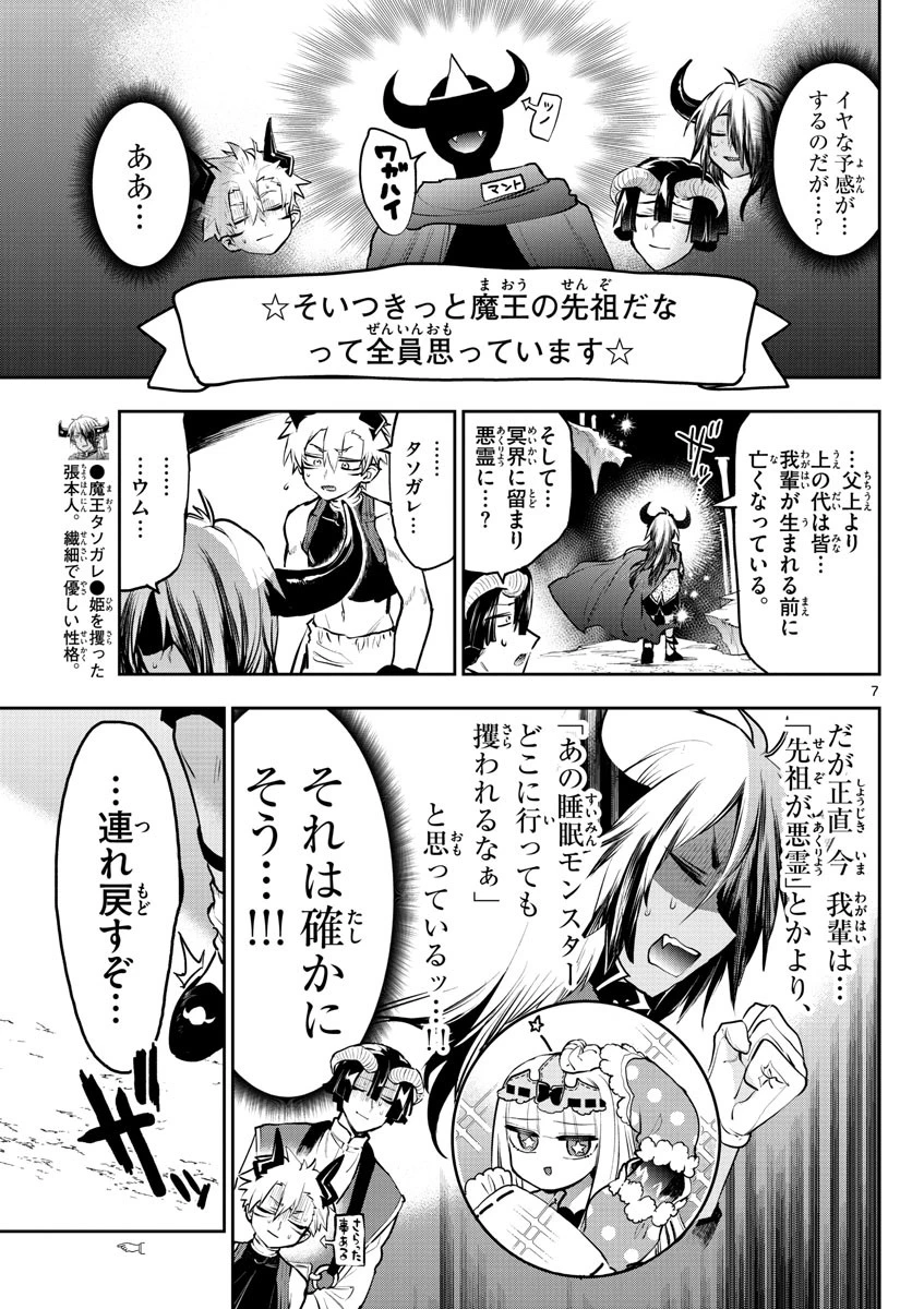 魔王城でおやすみ 第291話 - 7