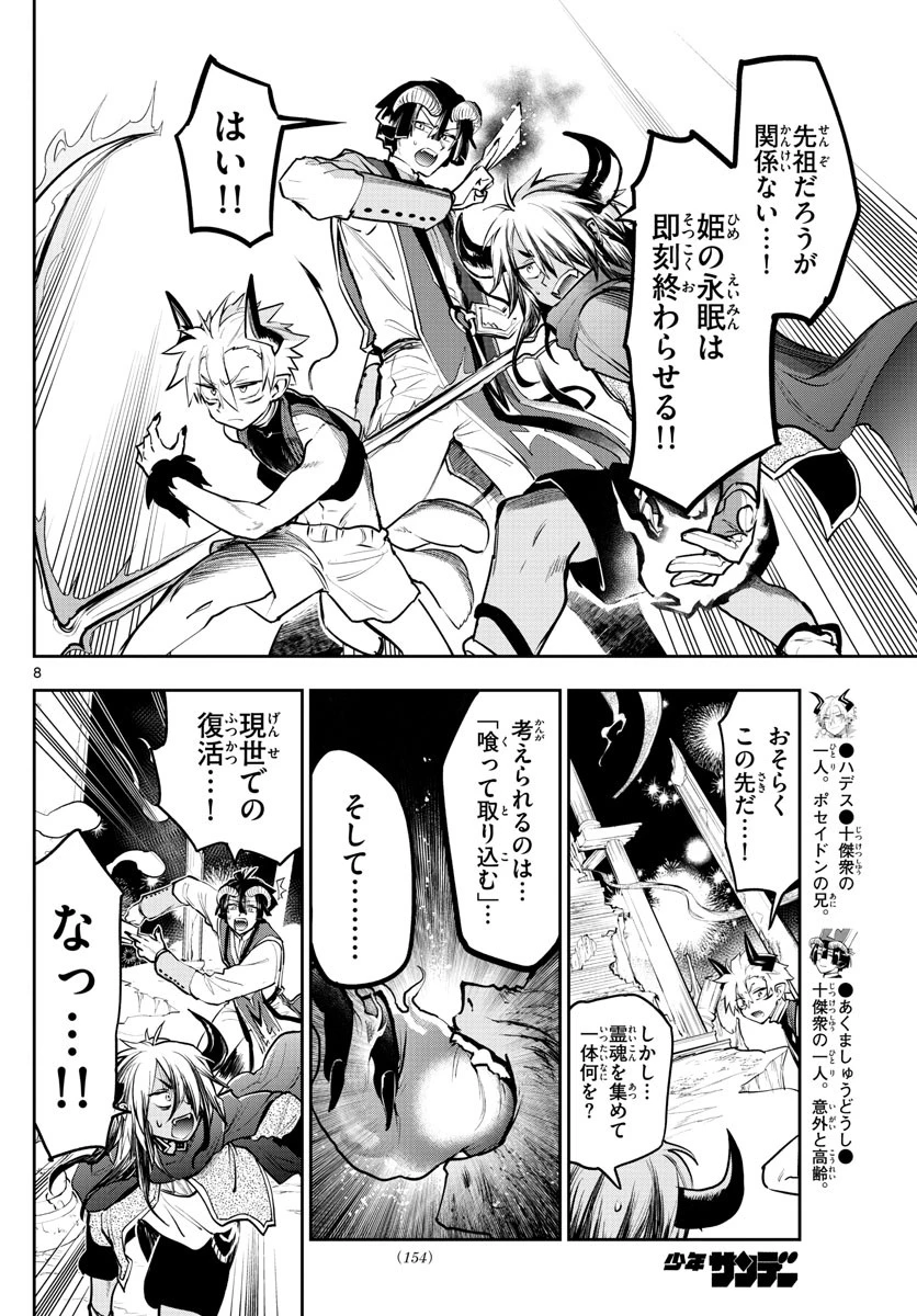 魔王城でおやすみ 第291話 - 8