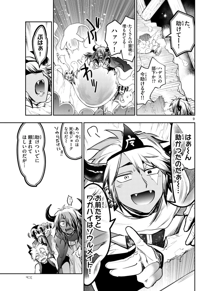 魔王城でおやすみ 第291話 - 9
