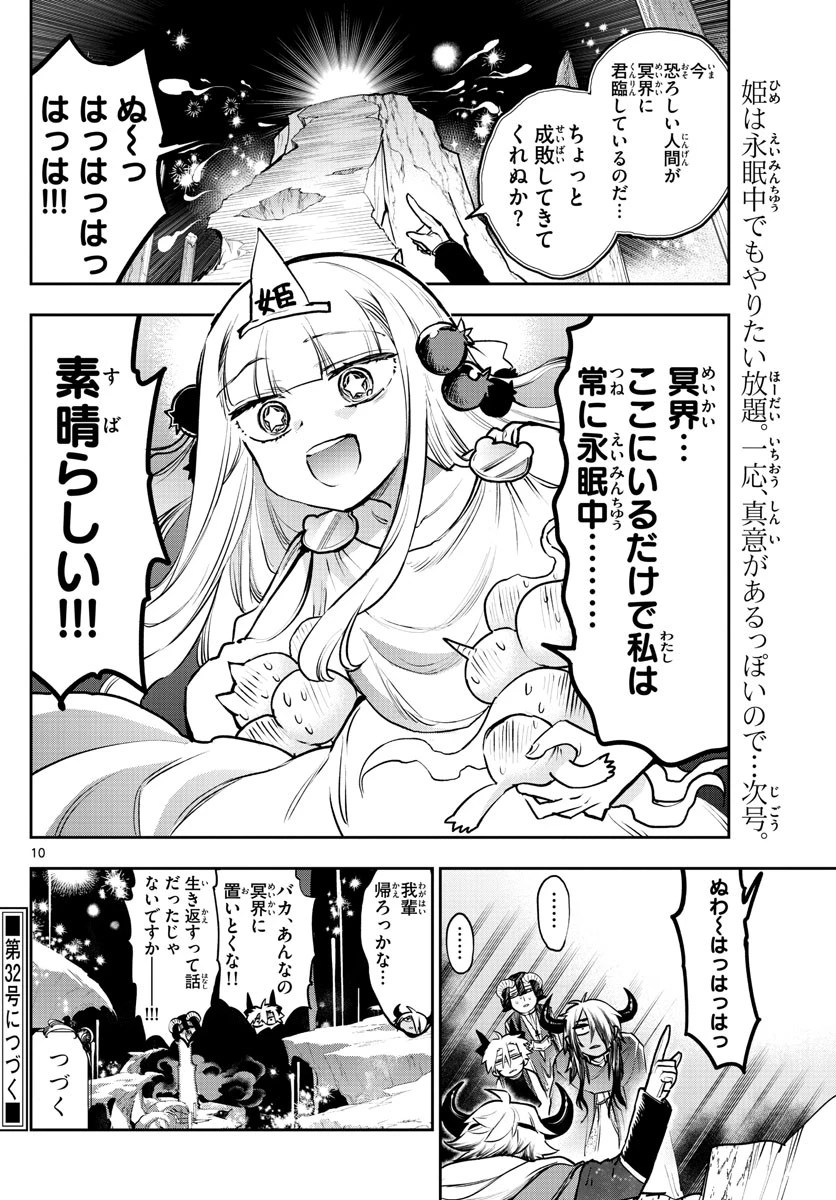 魔王城でおやすみ 第291話 - 10