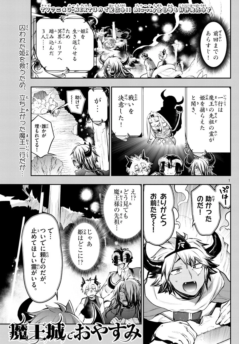魔王城でおやすみ 第292話 - 1
