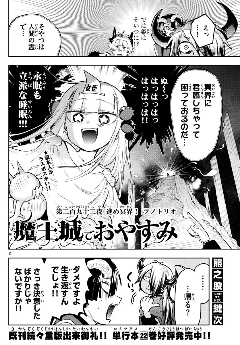 魔王城でおやすみ 第292話 - 2